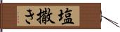 塩撒き Hand Scroll