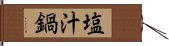 塩汁鍋 Hand Scroll