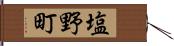 塩野町 Hand Scroll