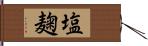 塩麹 Hand Scroll