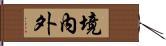 境內外 Hand Scroll