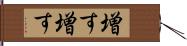 増す増す Hand Scroll