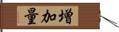 増加量 Hand Scroll