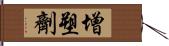 增塑劑 Hand Scroll