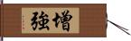 增強 Hand Scroll