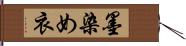 墨染め衣 Hand Scroll