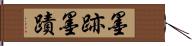 墨跡 Hand Scroll