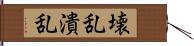 壊乱 Hand Scroll