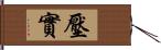 壓實 Hand Scroll