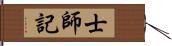 士師記 Hand Scroll