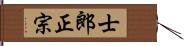 士郎正宗 Hand Scroll