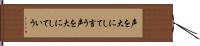 声を大にして言う Hand Scroll