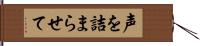 声を詰まらせて Hand Scroll