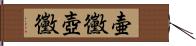 壷黴 Hand Scroll