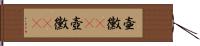 壷黴(rK) Hand Scroll