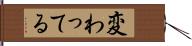 変わってる Hand Scroll