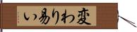 変わり易い Hand Scroll