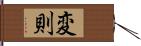 変則 Hand Scroll