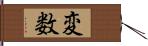 変数 Hand Scroll