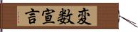 変数宣言 Hand Scroll