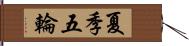 夏季五輪 Hand Scroll