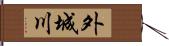 外城川 Hand Scroll