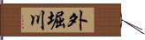 外堀川 Hand Scroll