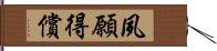 夙願得償 Hand Scroll