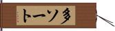 多ソート Hand Scroll