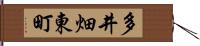 多井畑東町 Hand Scroll