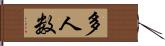 多人数 Hand Scroll