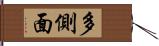 多側面 Hand Scroll