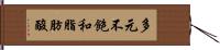 多元不飽和脂肪酸 Hand Scroll