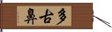 多古鼻 Hand Scroll