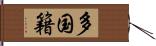 多国籍 Hand Scroll