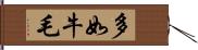 多如牛毛 Hand Scroll