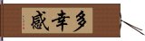 多幸感 Hand Scroll