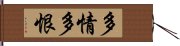 多情多恨 Hand Scroll