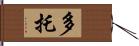 Dotto Hand Scroll