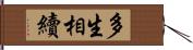 多生相續 Hand Scroll