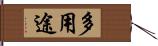 多用途 Hand Scroll