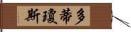 Dottie Jones Hand Scroll