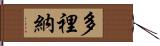 Dorena Hand Scroll