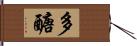 多醣 Hand Scroll