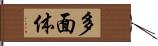 多面体 Hand Scroll