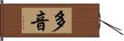 多音 Hand Scroll