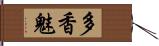 多香魅 Hand Scroll