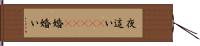 夜這い(ateji) Hand Scroll