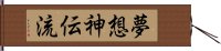 Muso Shinden-Ryu Hand Scroll