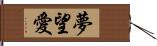 夢望愛 Hand Scroll